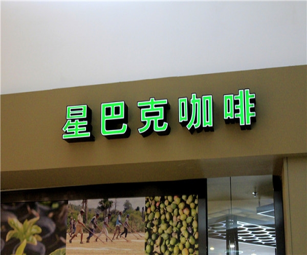 怎么制作樹脂發(fā)光字