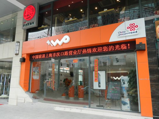 聯通營業廳招牌